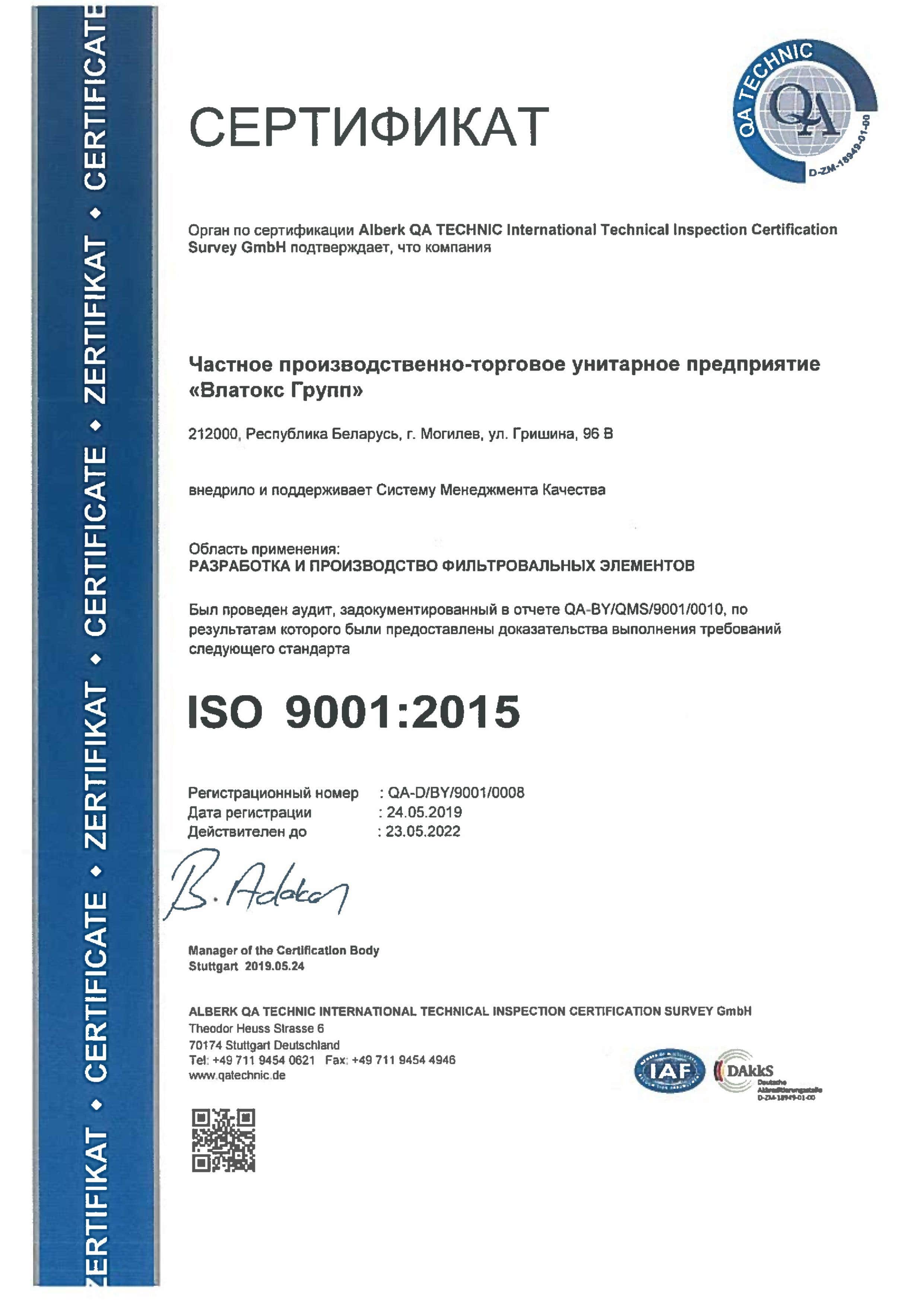 ISO-9001-RU